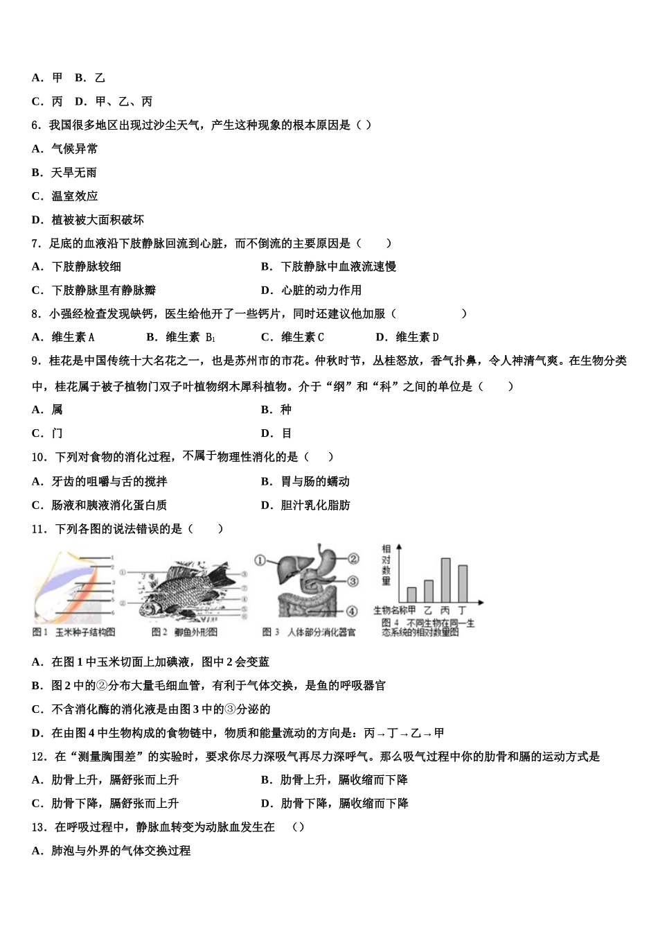 2025年安徽省宣城市中学七下生物期末联考试题含解析_第2页