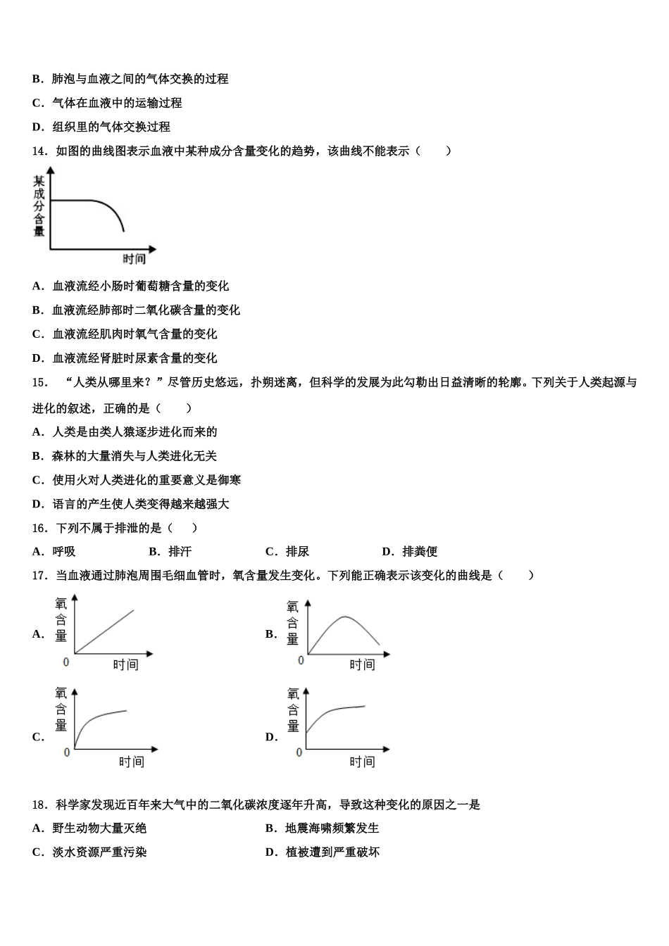 2025年安徽省宣城市中学七下生物期末联考试题含解析_第3页