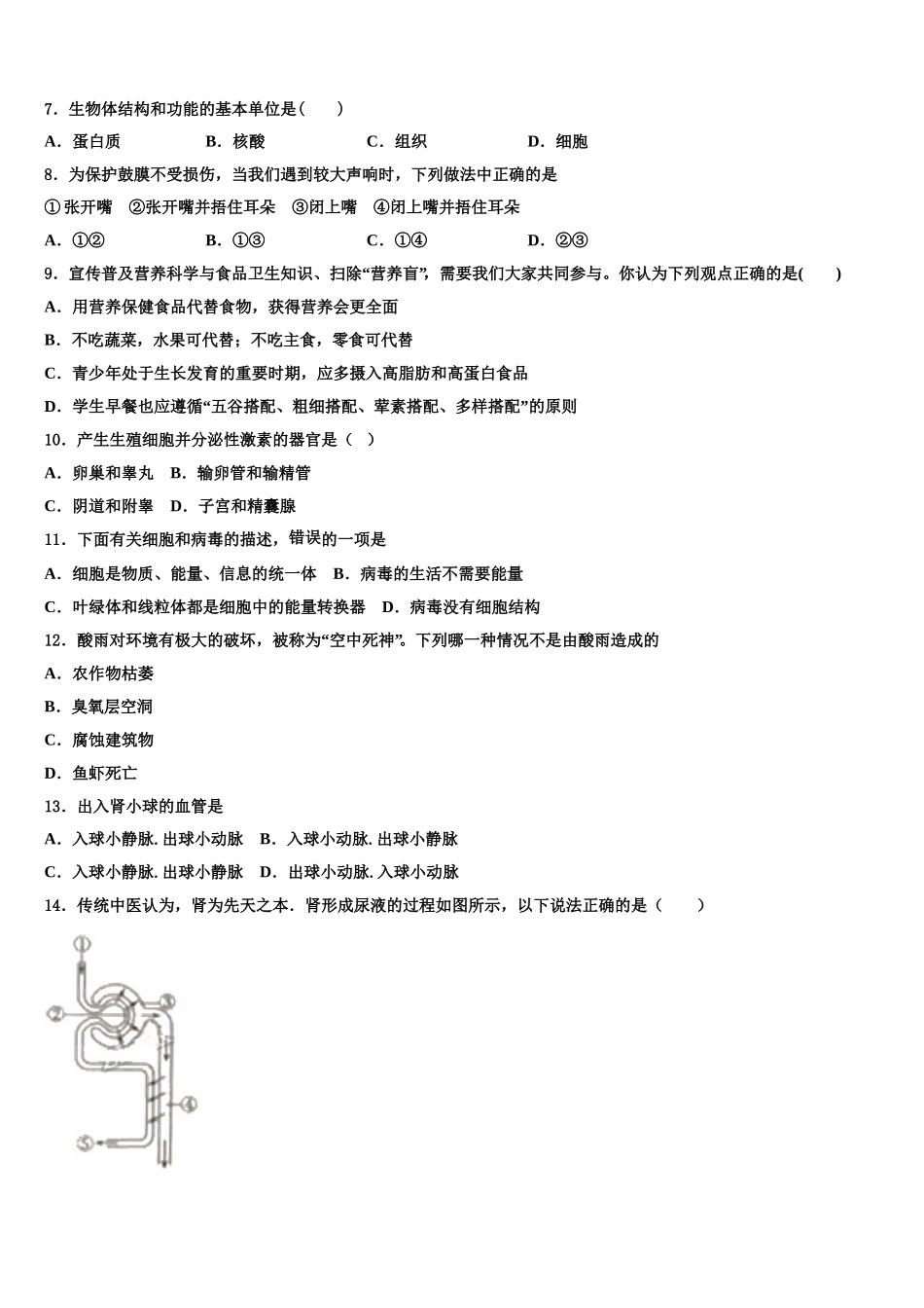 2024-2025学年安徽省淮南市田家庵区七下生物期末检测模拟试题含解析_第2页