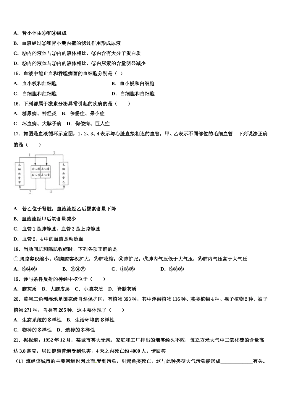 2024-2025学年安徽省淮南市田家庵区七下生物期末检测模拟试题含解析_第3页