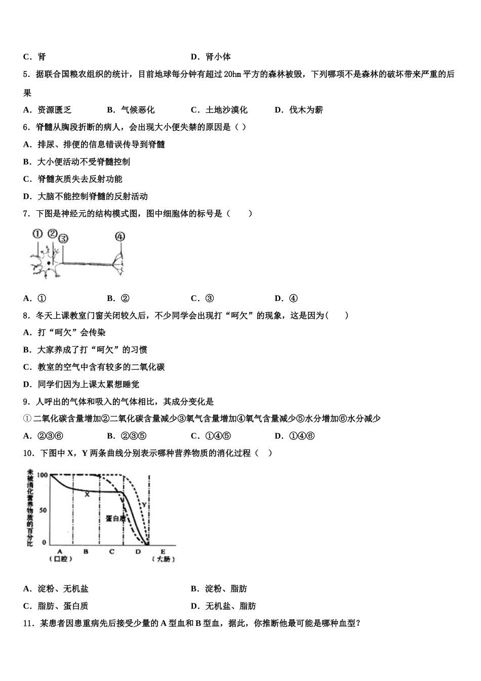 安徽省安庆市2025年七下生物期末复习检测模拟试题含解析_第2页