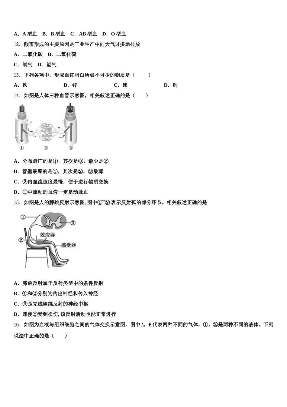 安徽省安庆市2025年七下生物期末复习检测模拟试题含解析_第3页