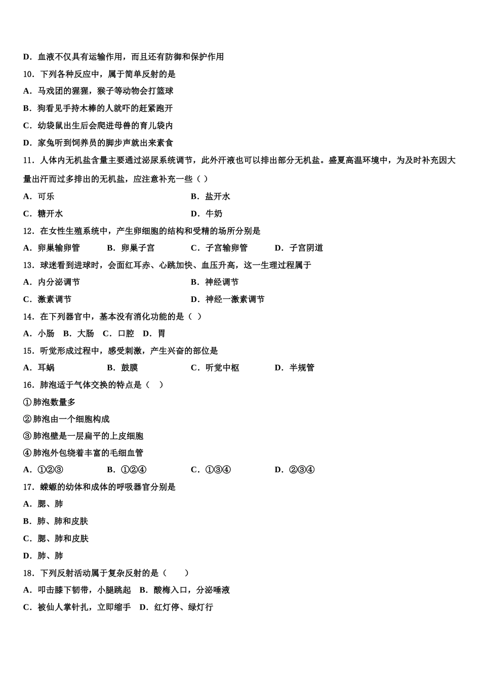 安徽省宿州市十三校2025届七年级生物第二学期期末教学质量检测模拟试题含解析_第3页