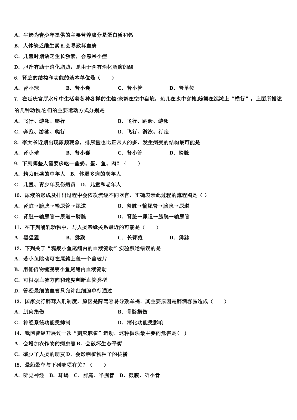 安徽省安庆市怀宁县2024-2025学年七年级生物第二学期期末教学质量检测模拟试题含解析_第2页