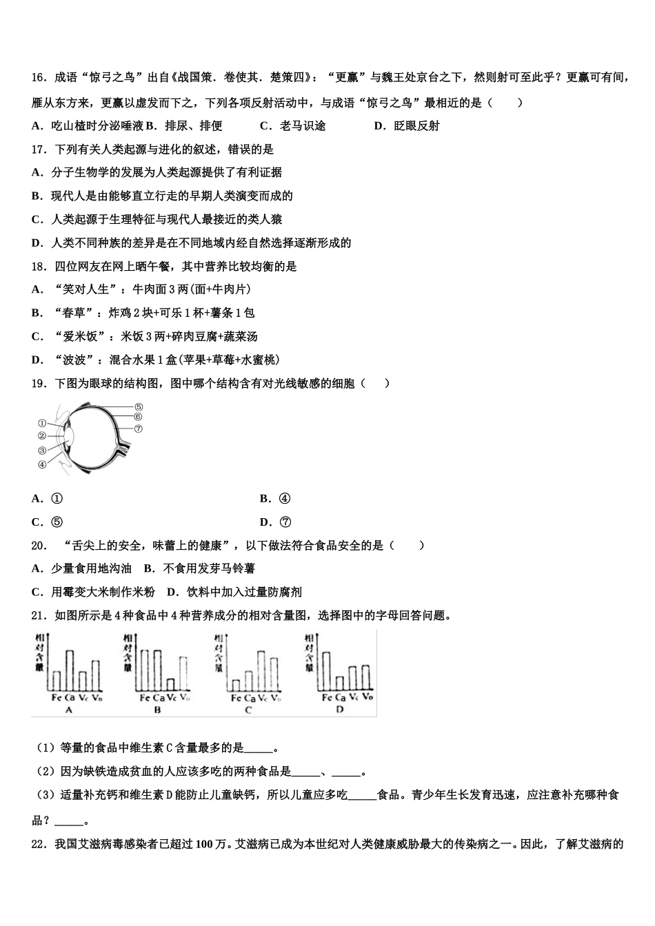 安徽省安庆市怀宁县2024-2025学年七年级生物第二学期期末教学质量检测模拟试题含解析_第3页