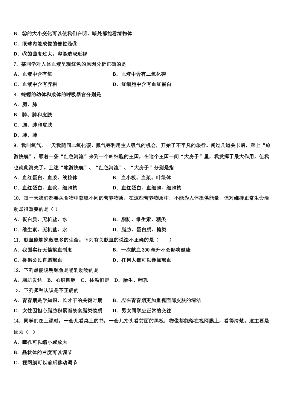 安徽省安庆市2025届生物七下期末达标测试试题含解析_第2页