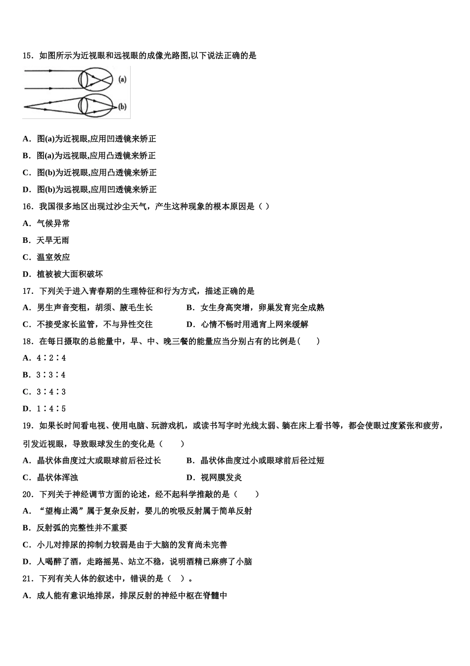 2025年安徽省合肥四十五中学七下生物期末经典试题含解析_第3页