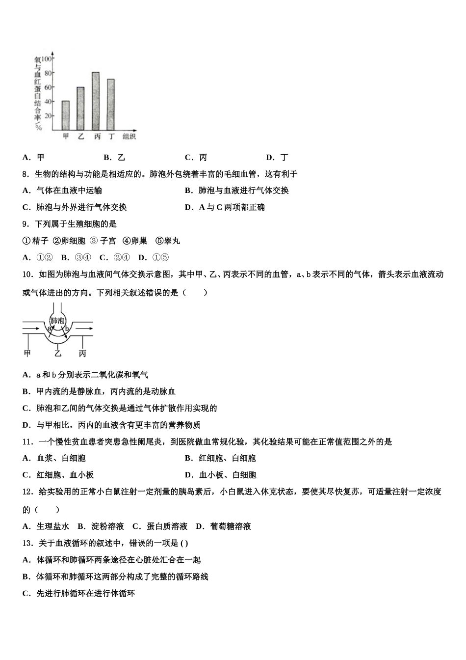 安徽省芜湖市埭南中学2025届七年级生物第二学期期末监测模拟试题含解析_第2页