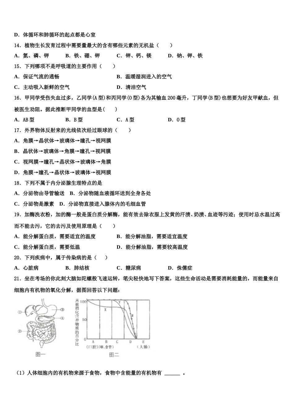 安徽省芜湖市埭南中学2025届七年级生物第二学期期末监测模拟试题含解析_第3页