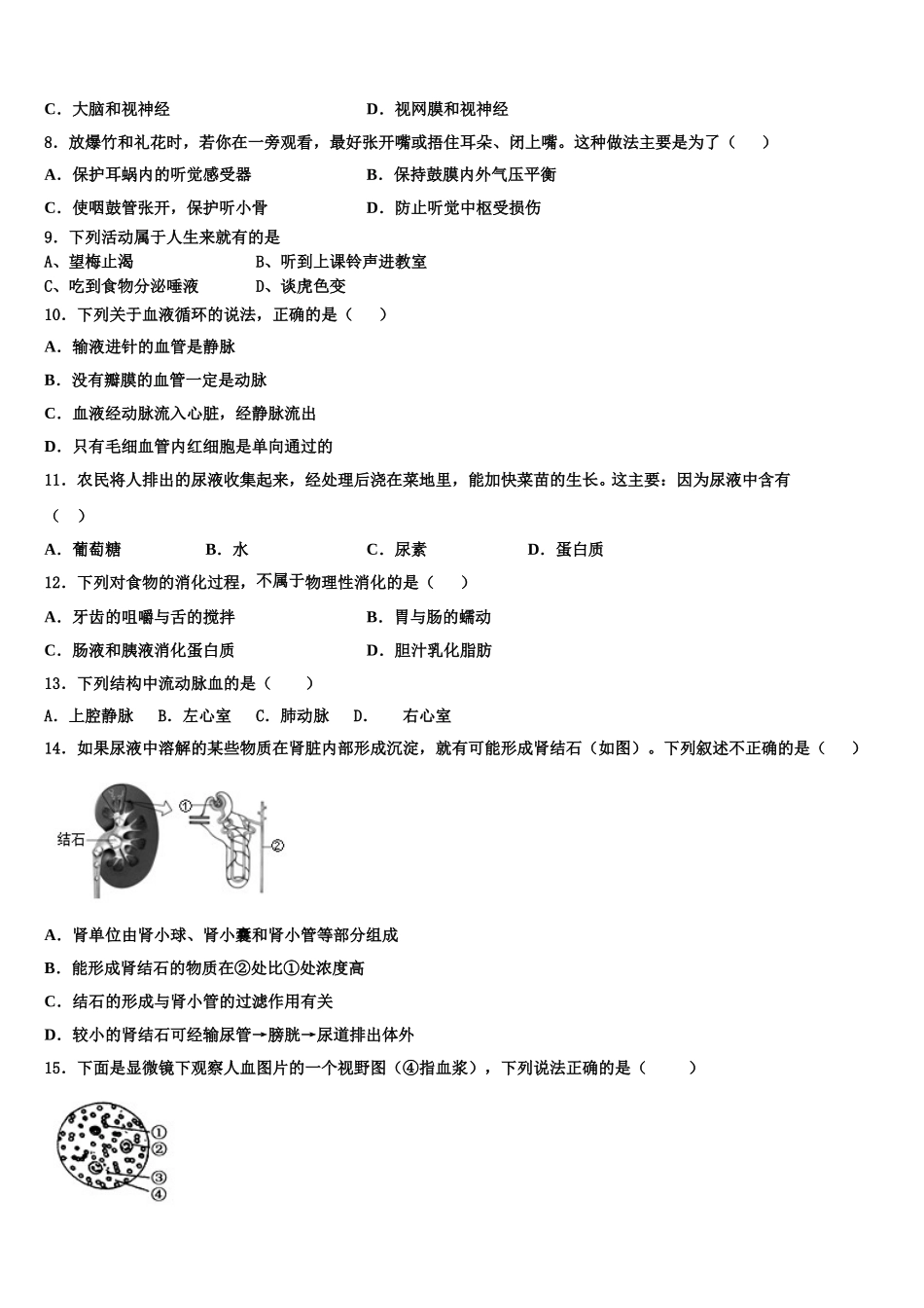 安徽省六区联考2025届生物七年级第二学期期末教学质量检测试题含解析_第2页