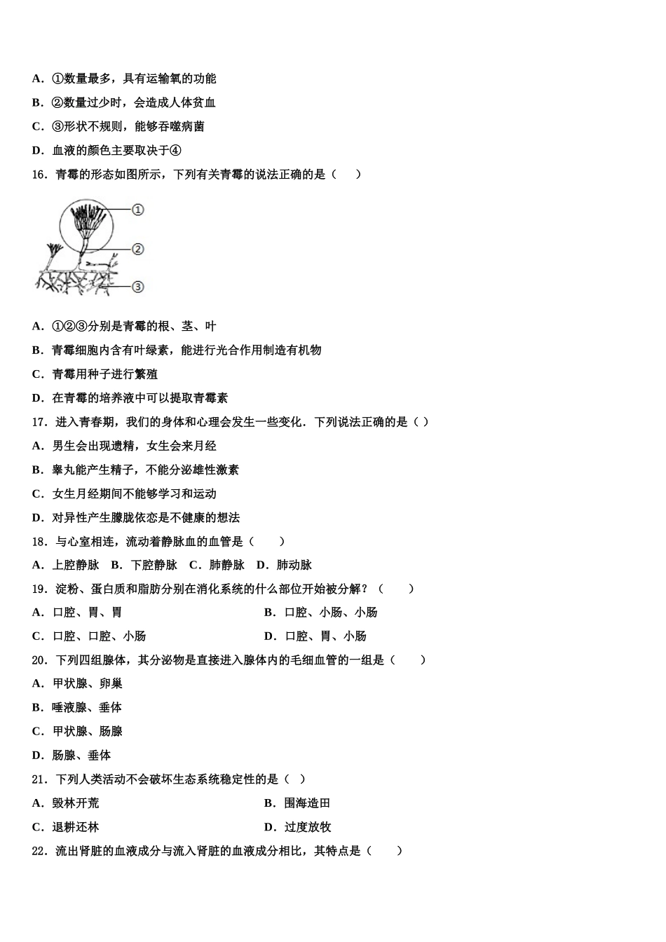 安徽省六区联考2025届生物七年级第二学期期末教学质量检测试题含解析_第3页