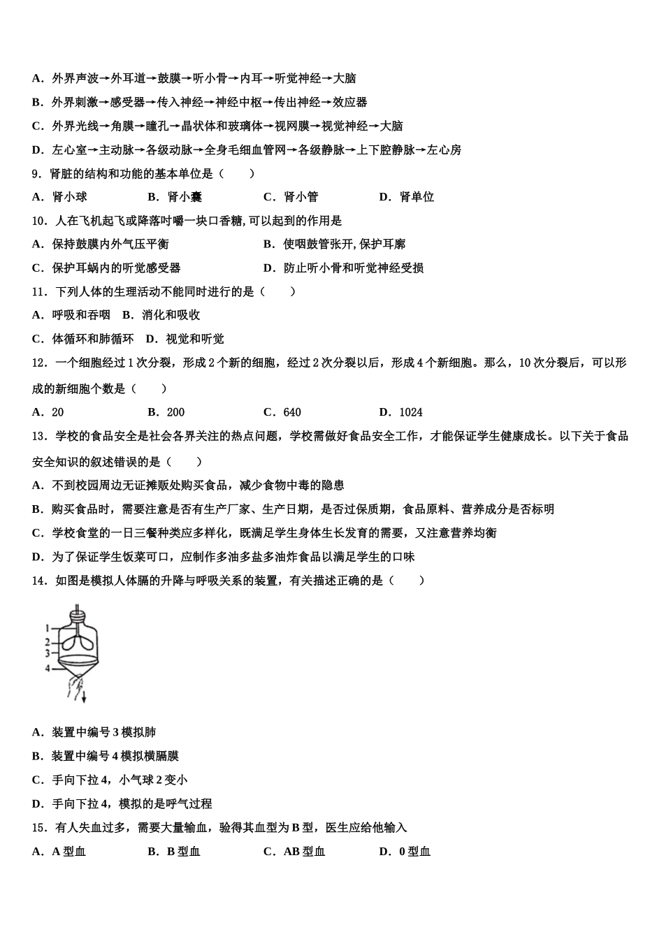 2025届安徽省安庆宿松县联考生物七下期末考试模拟试题含解析_第2页
