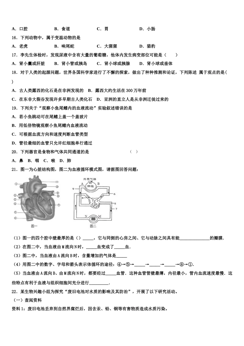 安徽省宿州市埇桥区教育集团2024-2025学年生物七年级第二学期期末达标检测模拟试题含解析_第3页