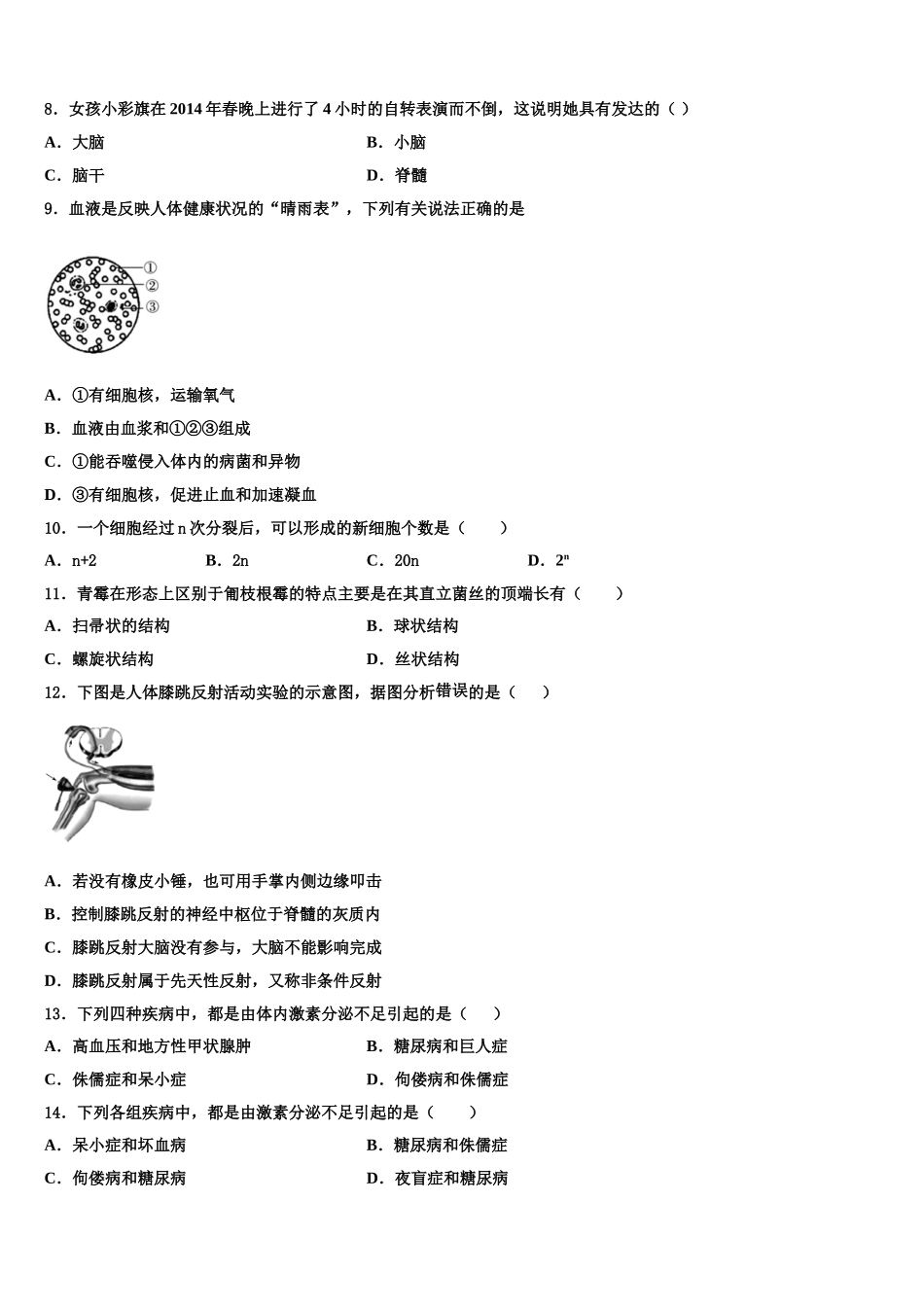 徽省临泉2025年生物七下期末考试模拟试题含解析_第2页