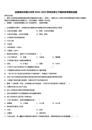安徽亳州市第七中学2024-2025学年生物七下期末统考模拟试题含解析