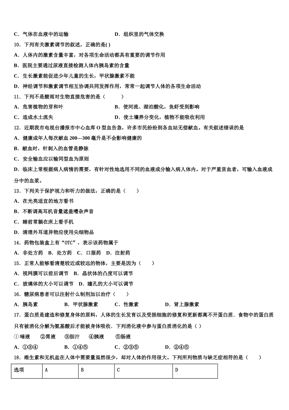 2024-2025学年安庆市重点中学七下生物期末复习检测试题含解析_第2页