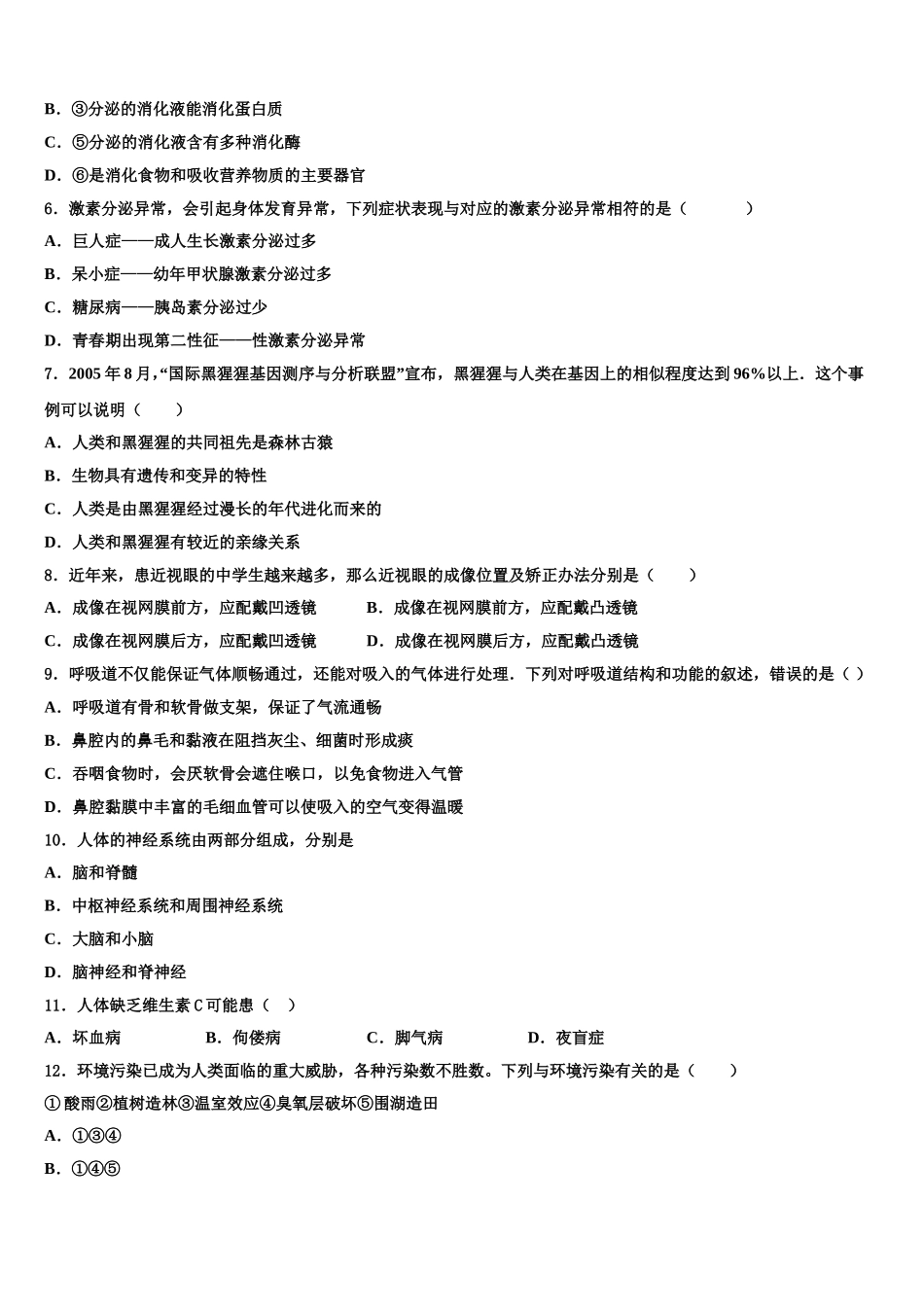 安徽省亳州市涡阳县王元中学2025年生物七年级第二学期期末学业水平测试模拟试题含解析_第2页