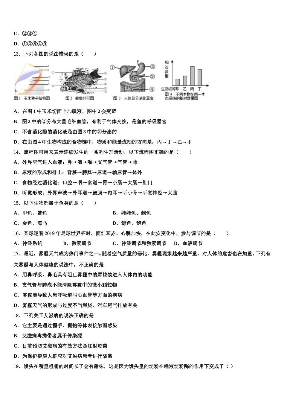安徽省亳州市涡阳县王元中学2025年生物七年级第二学期期末学业水平测试模拟试题含解析_第3页