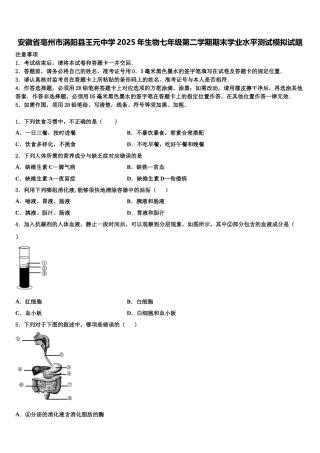 安徽省亳州市涡阳县王元中学2025年生物七年级第二学期期末学业水平测试模拟试题含解析