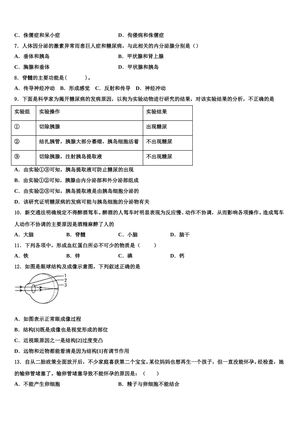 2025届安徽合肥市中学国科技大附属中学七下生物期末质量跟踪监视模拟试题含解析_第2页