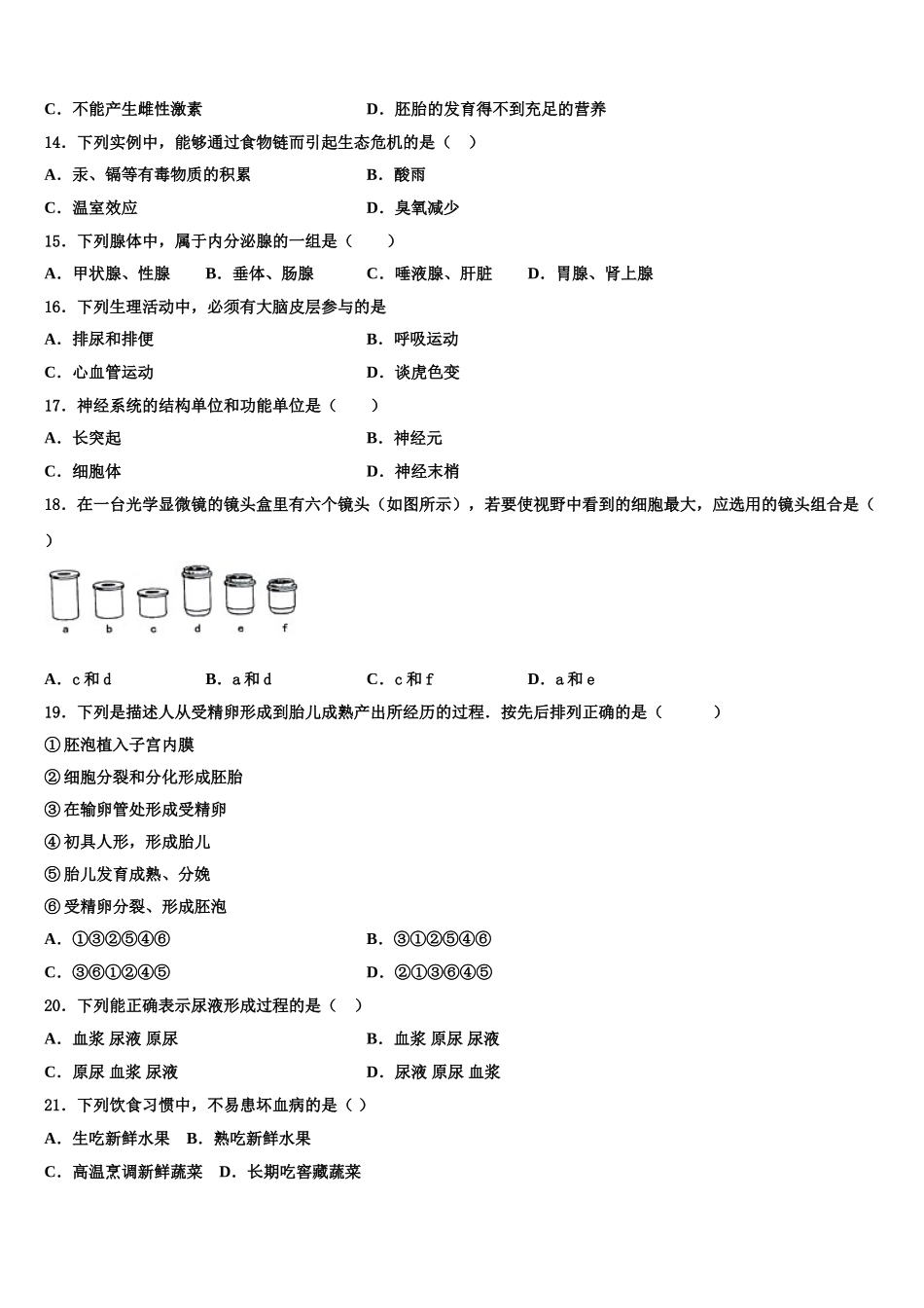 2025届安徽合肥市中学国科技大附属中学七下生物期末质量跟踪监视模拟试题含解析_第3页