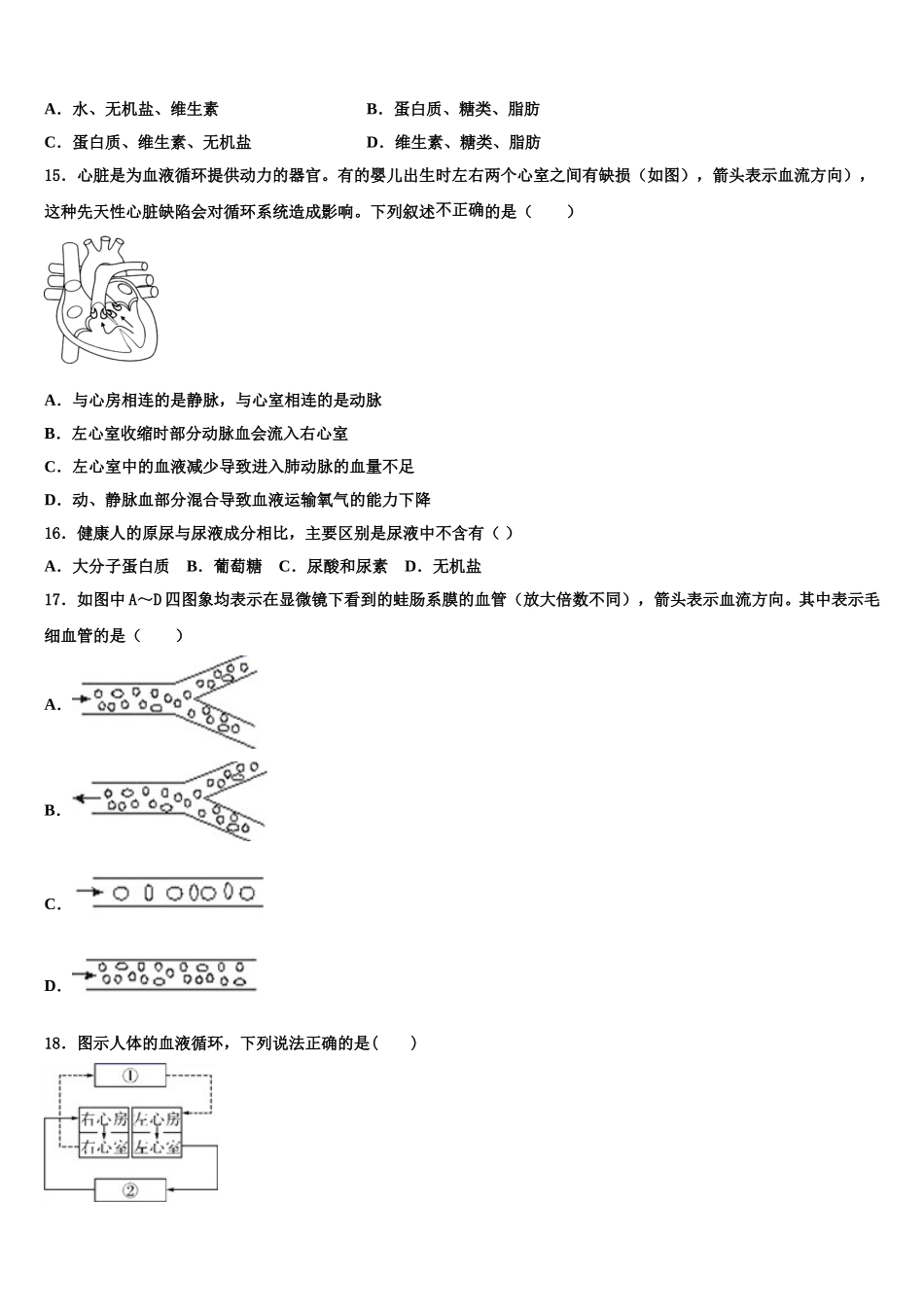 2025届安徽省亳州市黉高级中学生物七年级第二学期期末学业质量监测试题含解析_第3页