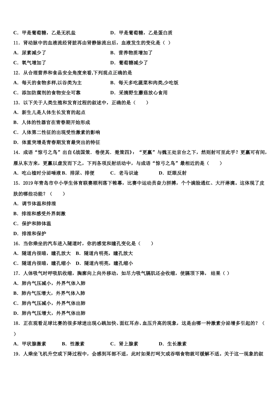 2025年安徽省淮南市西部地区生物七下期末教学质量检测模拟试题含解析_第2页