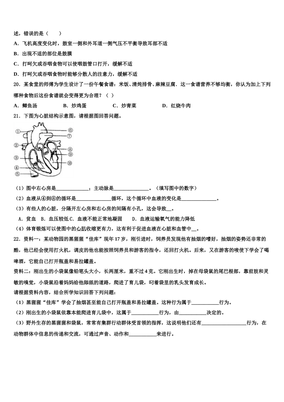 2025年安徽省淮南市西部地区生物七下期末教学质量检测模拟试题含解析_第3页