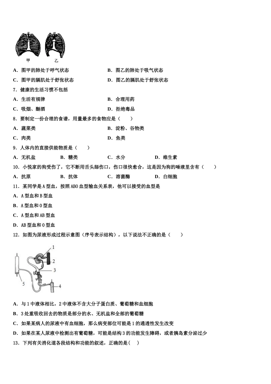 安徽省安庆市区二十三校2025年生物七年级第二学期期末综合测试模拟试题含解析_第2页
