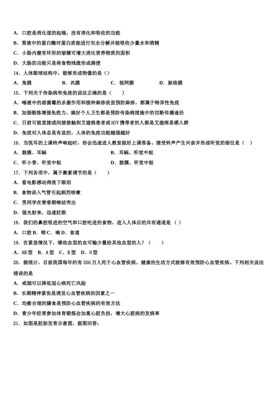 安徽省安庆市区二十三校2025年生物七年级第二学期期末综合测试模拟试题含解析_第3页