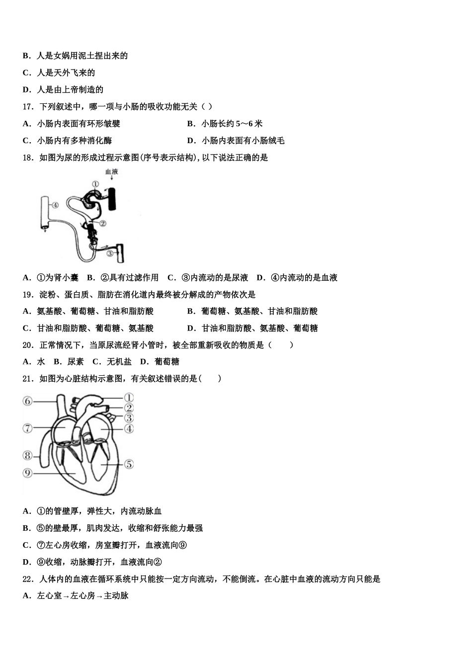 2025届安徽省合肥市四十五中学芙蓉分校生物七年级第二学期期末复习检测模拟试题含解析_第3页