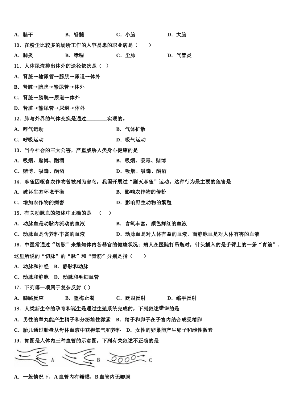 安徽省十校联考2025年生物七下期末考试模拟试题含解析_第2页