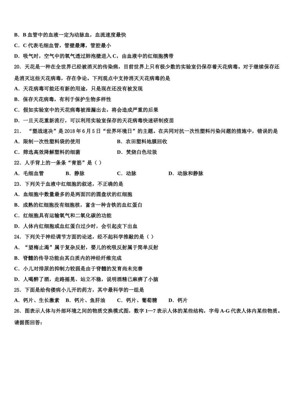 安徽省十校联考2025年生物七下期末考试模拟试题含解析_第3页