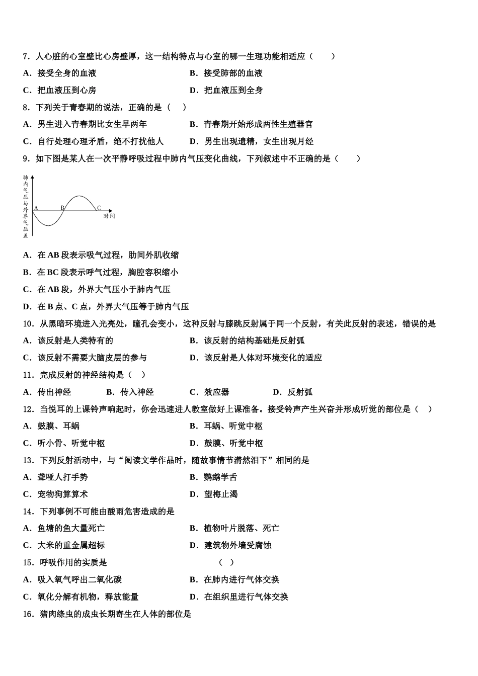 2024-2025学年安徽省亳州涡阳县联考七年级生物第二学期期末综合测试模拟试题含解析_第2页