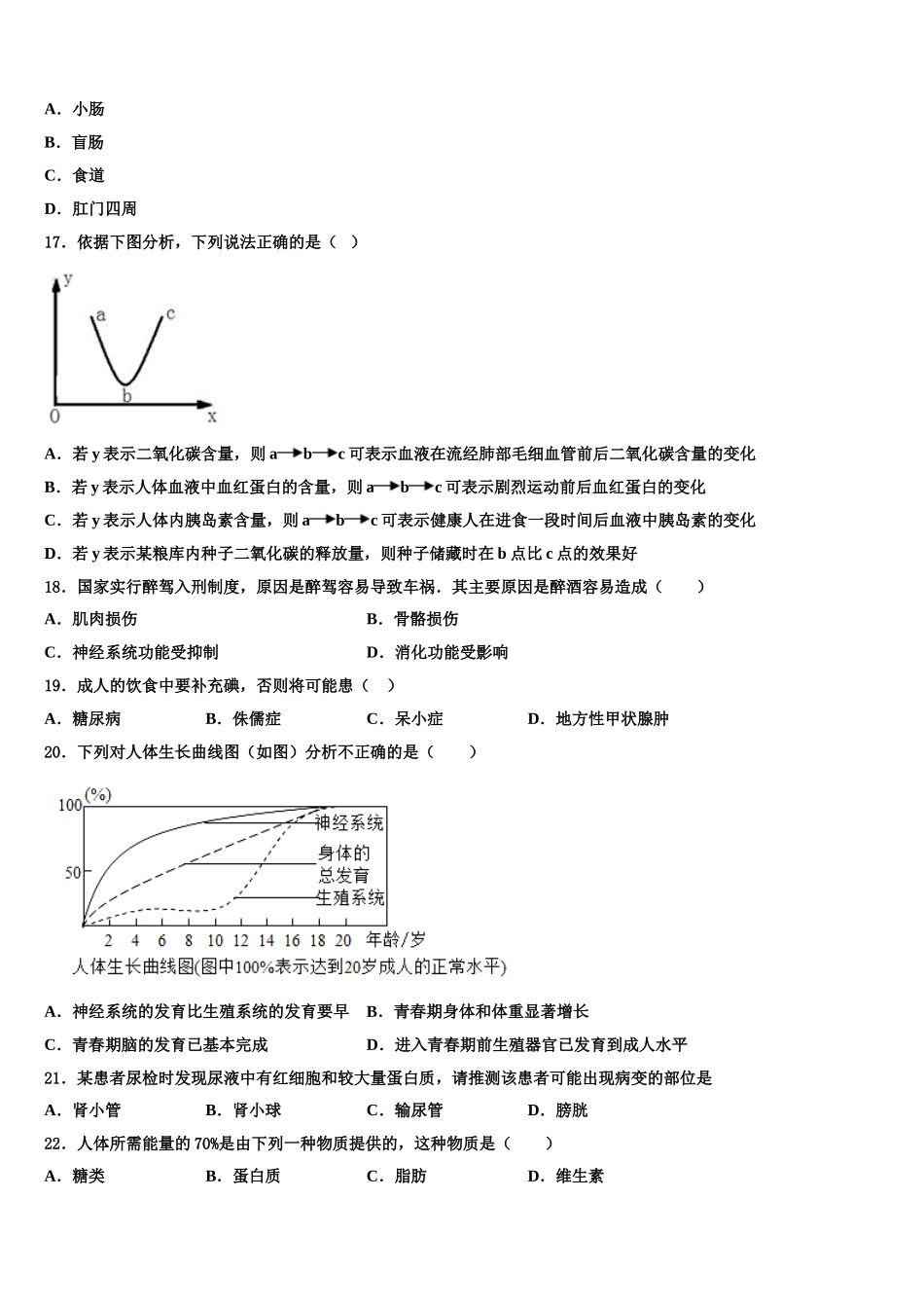 2024-2025学年安徽省亳州涡阳县联考七年级生物第二学期期末综合测试模拟试题含解析_第3页