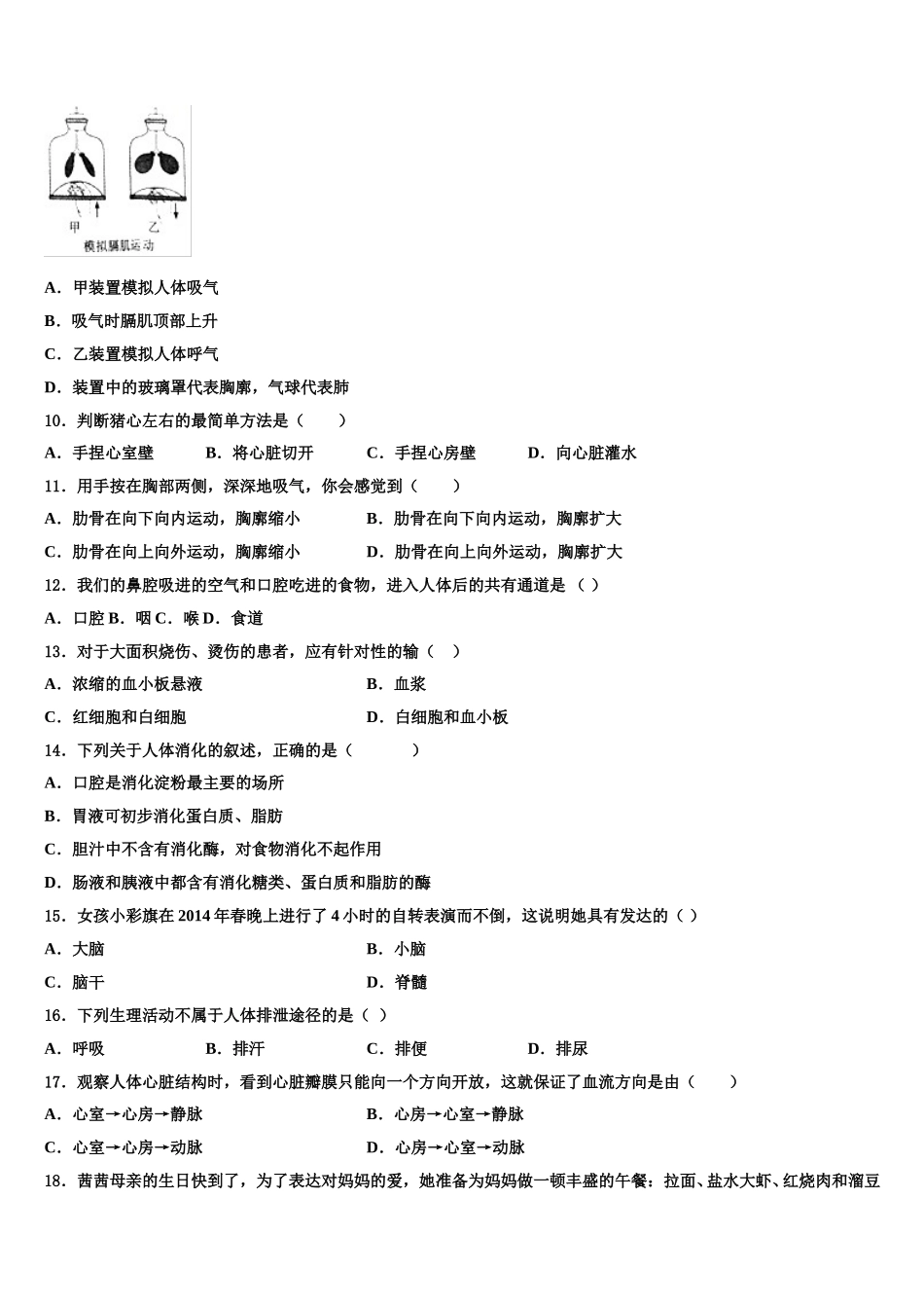 2025年安徽省阜阳市临泉县七下生物期末检测试题含解析_第2页