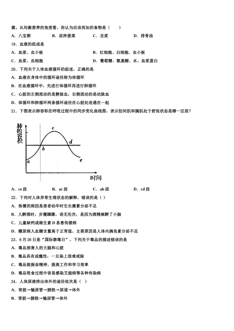 2025年安徽省阜阳市临泉县七下生物期末检测试题含解析_第3页