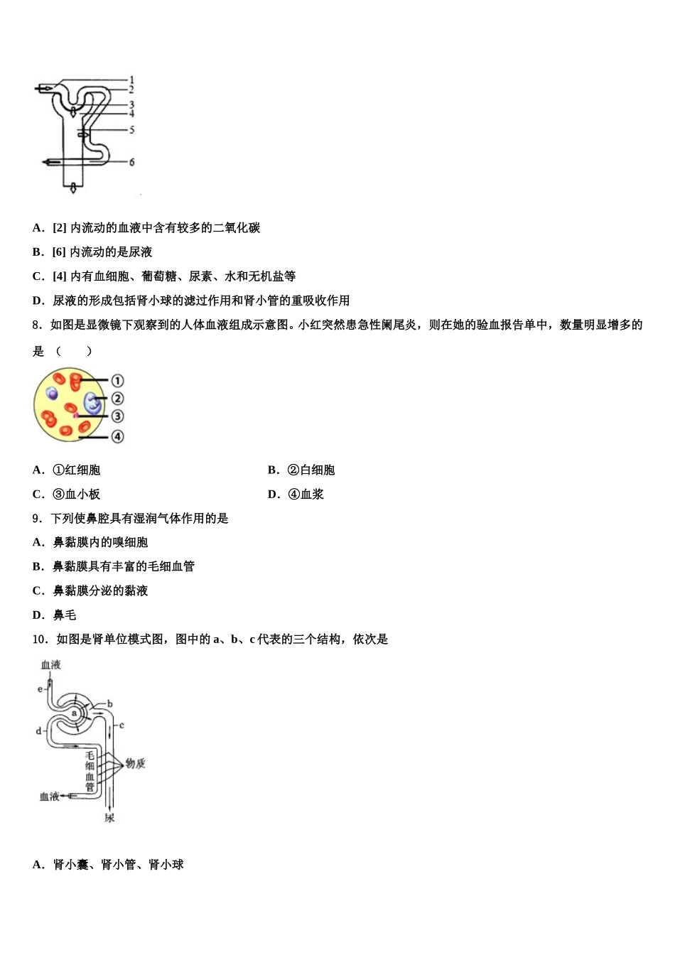 安徽省来安县联考2024-2025学年生物七下期末调研模拟试题含解析_第2页