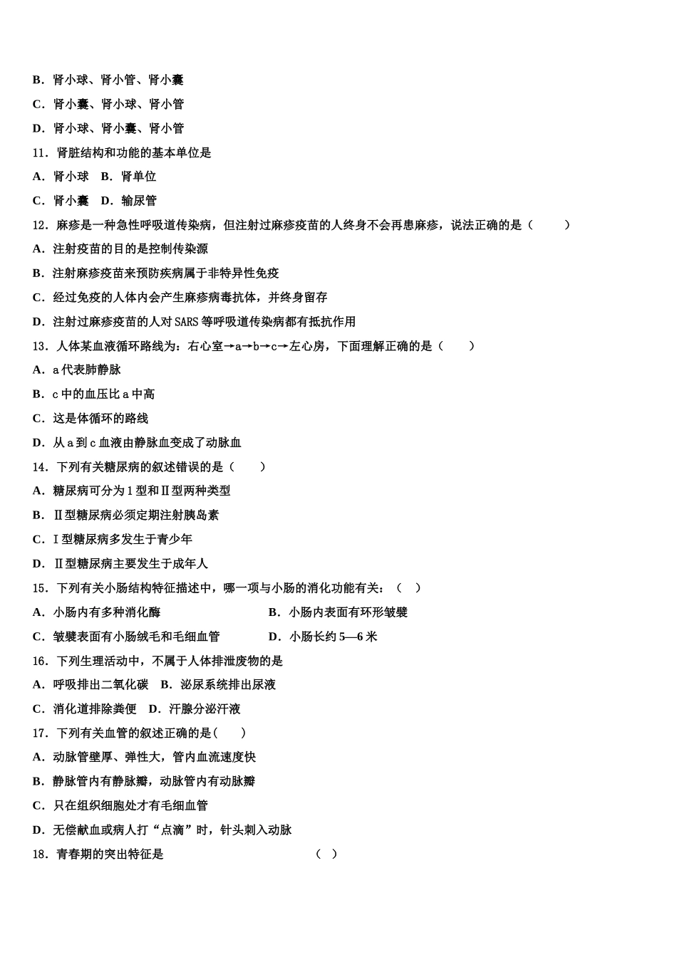 安徽省来安县联考2024-2025学年生物七下期末调研模拟试题含解析_第3页