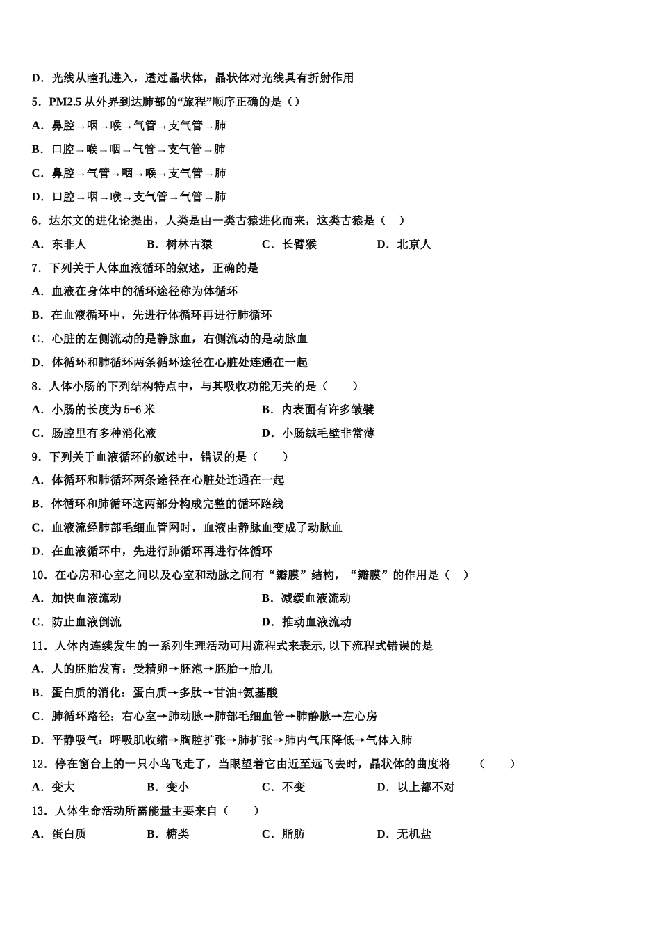 2025年安徽省铜陵市义安区七年级生物第二学期期末质量检测试题含解析_第2页