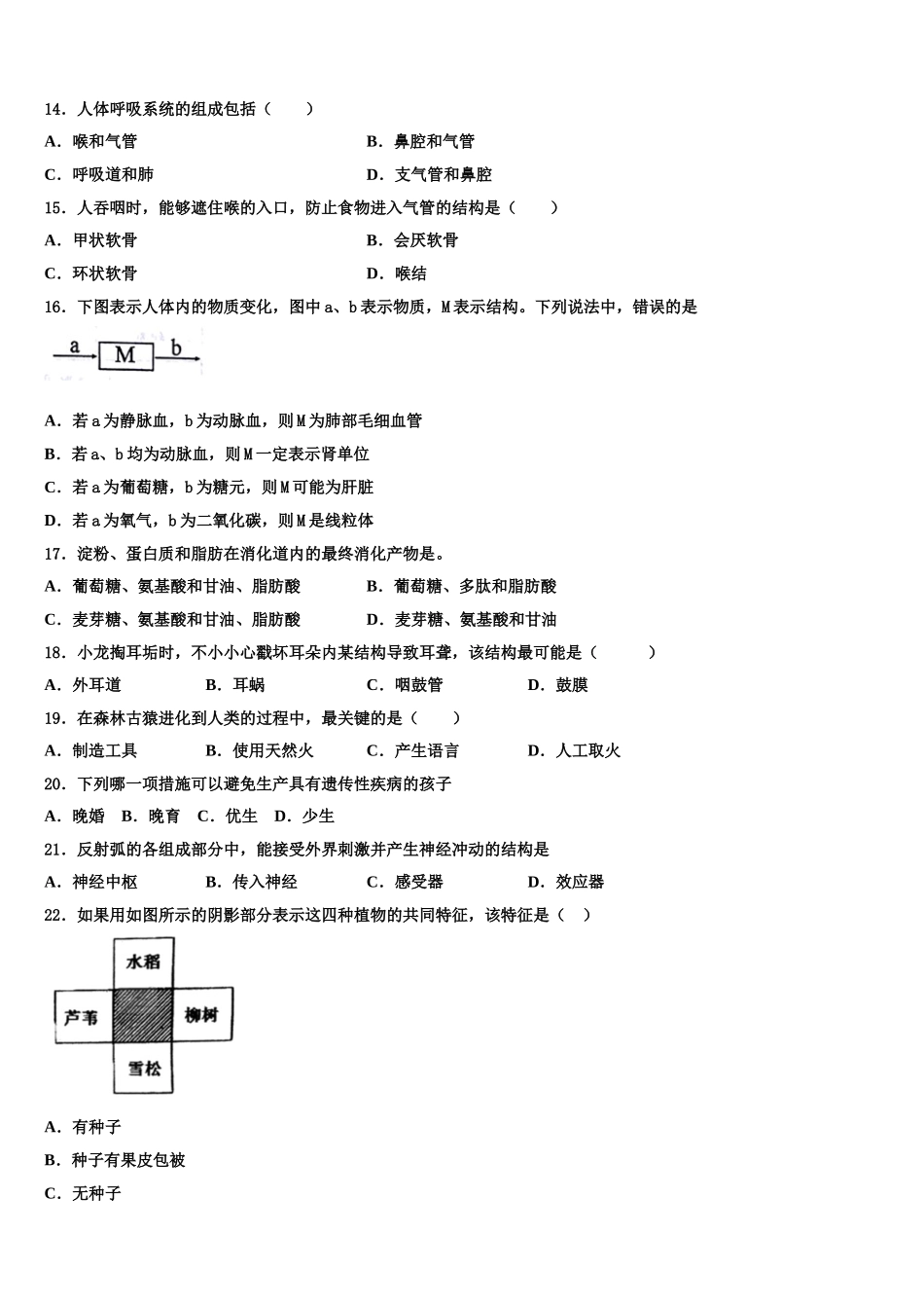 2025年安徽省铜陵市义安区七年级生物第二学期期末质量检测试题含解析_第3页