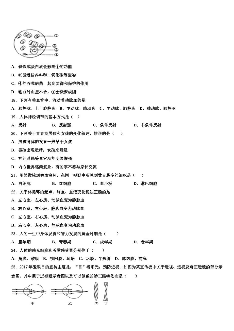 安徽省合肥市巢湖市2024-2025学年七下生物期末考试模拟试题含解析_第3页