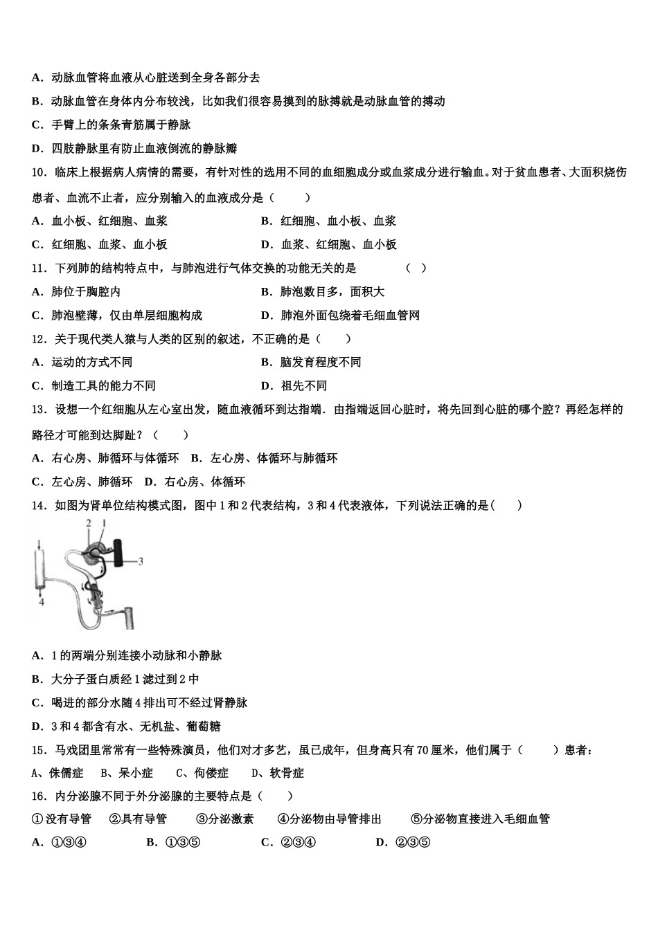 安徽省合肥市四十二中学2025届七年级生物第二学期期末达标检测模拟试题含解析_第2页