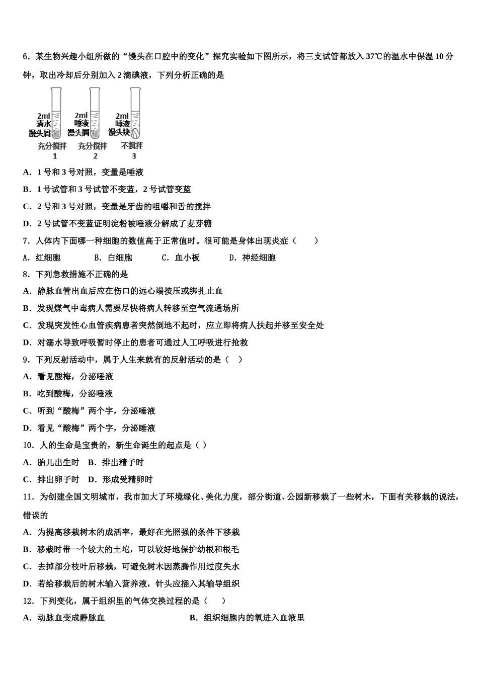 安徽省宿州市埇桥集团2024-2025学年生物七年级第二学期期末质量检测试题含解析_第2页