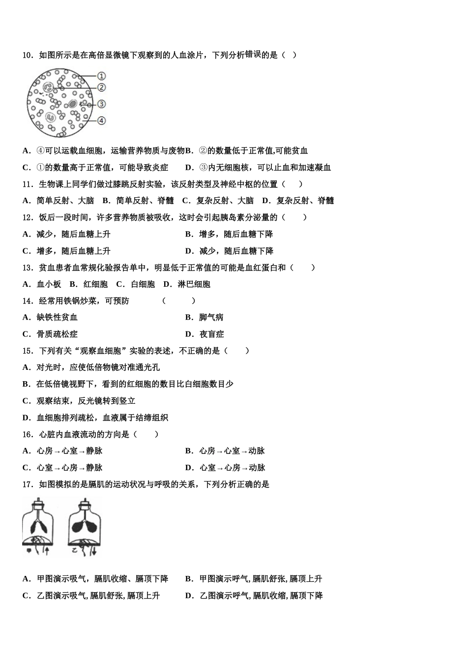 2024-2025学年安徽合肥市生物七下期末联考试题含解析_第2页