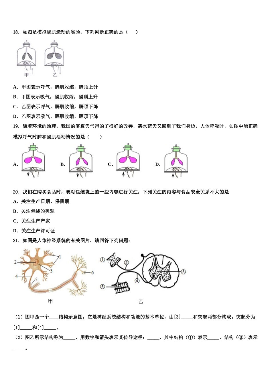 2024-2025学年安徽合肥市生物七下期末联考试题含解析_第3页