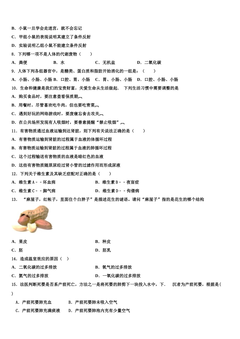 安徽省宿州市砀山县2024-2025学年生物七年级第二学期期末学业水平测试试题含解析_第2页