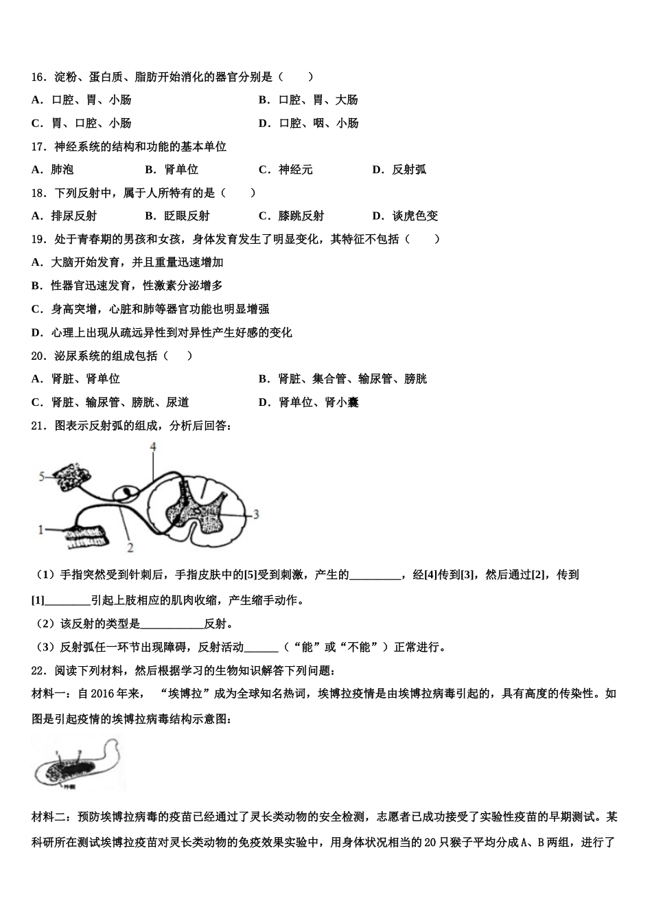 安徽省宿州市砀山县2024-2025学年生物七年级第二学期期末学业水平测试试题含解析_第3页