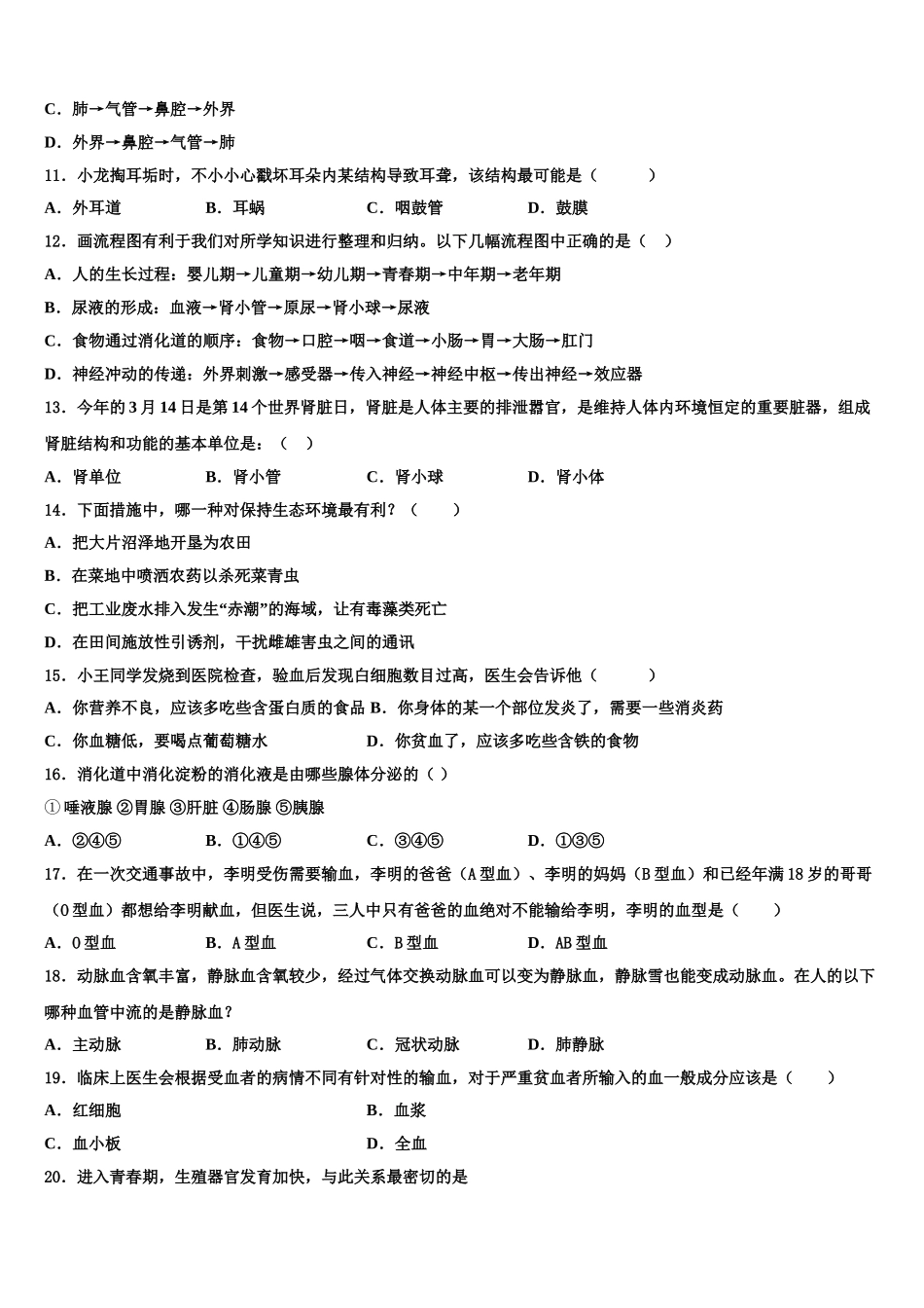 2025年宣城市重点中学生物七年级第二学期期末统考模拟试题含解析_第2页