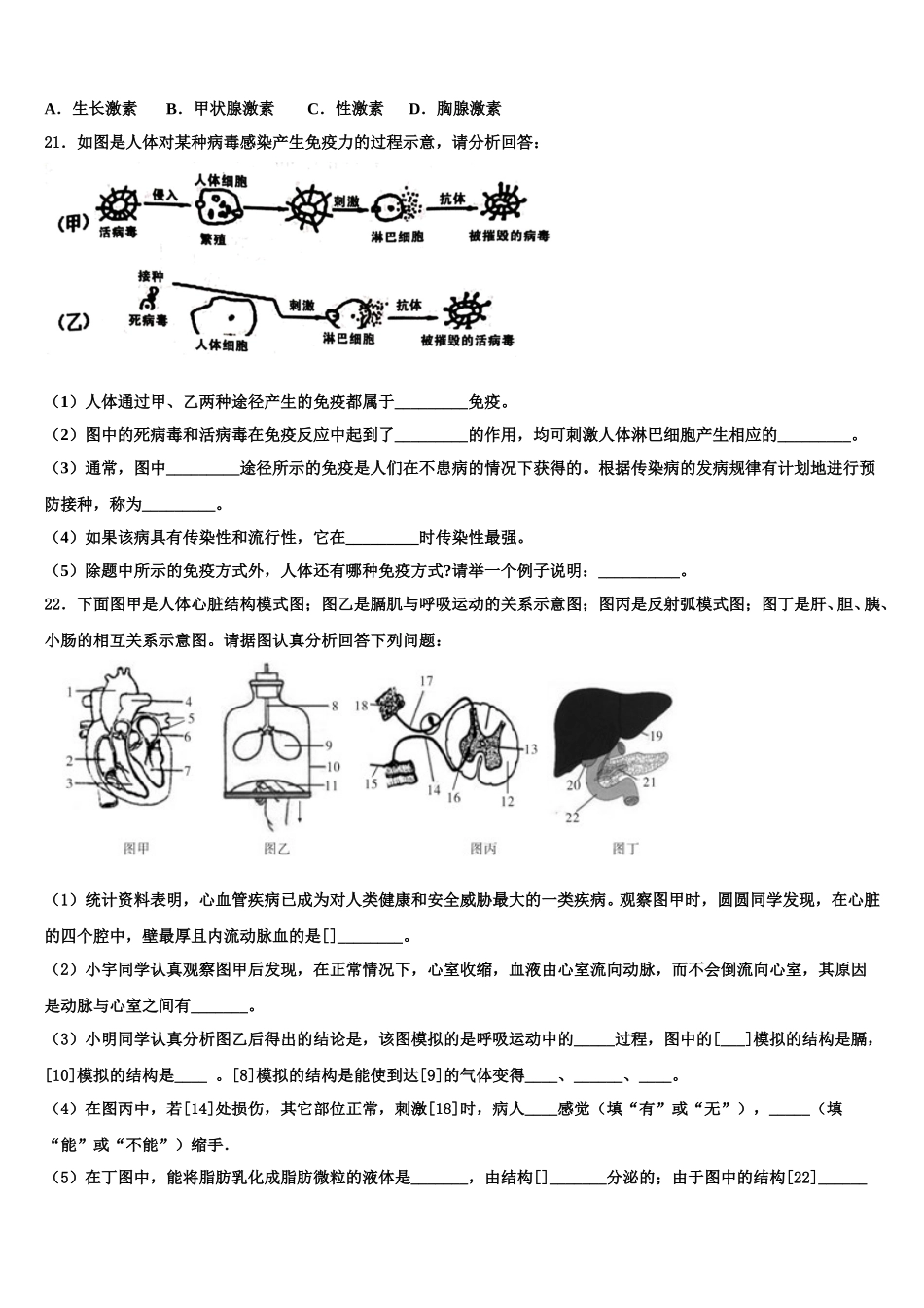 2025年宣城市重点中学生物七年级第二学期期末统考模拟试题含解析_第3页